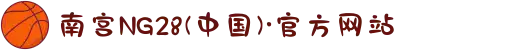 南宫NG28(中国)·官方网站